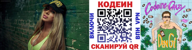 Codein Purple Drank  Пикалёво 