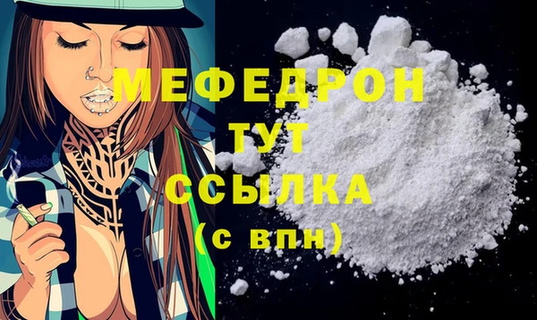 мяу мяу кристалл Осинники